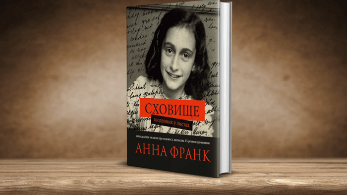 Театр анны франк. Дневник Анны Франк.