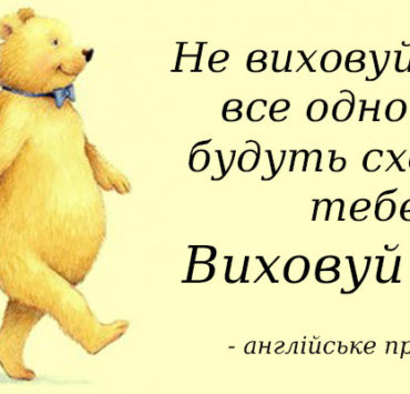 7 головних помилок у вихованні дітей