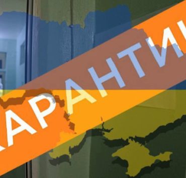 В Україні продовжили карантин на 30 днів та ввели режим надзвичайної ситуації в усіх областях
